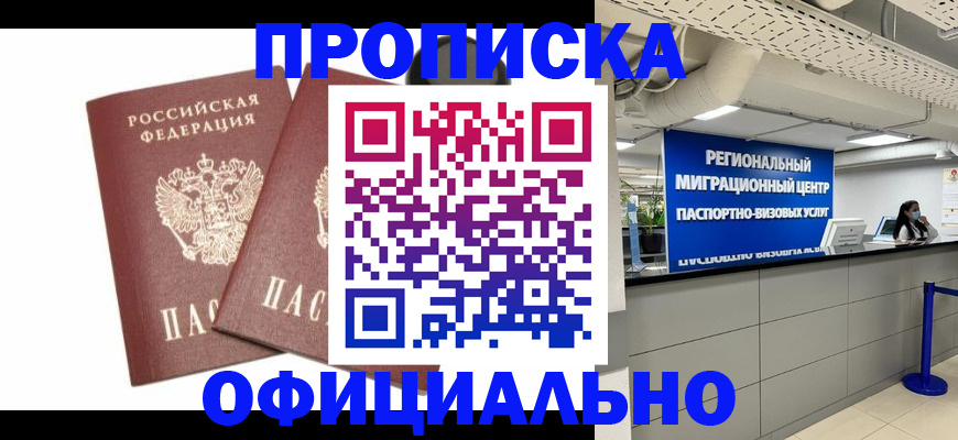 прописка 2025 в Октябрьском