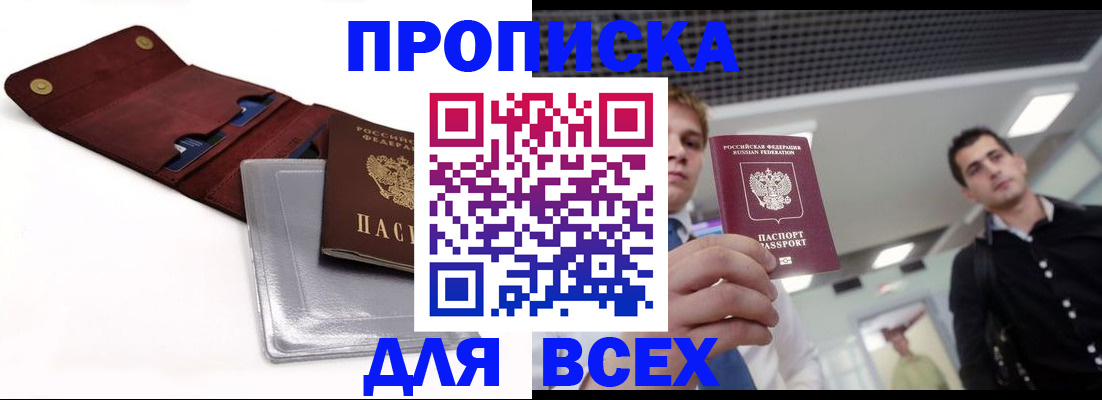 прописка паспорт в Октябрьском